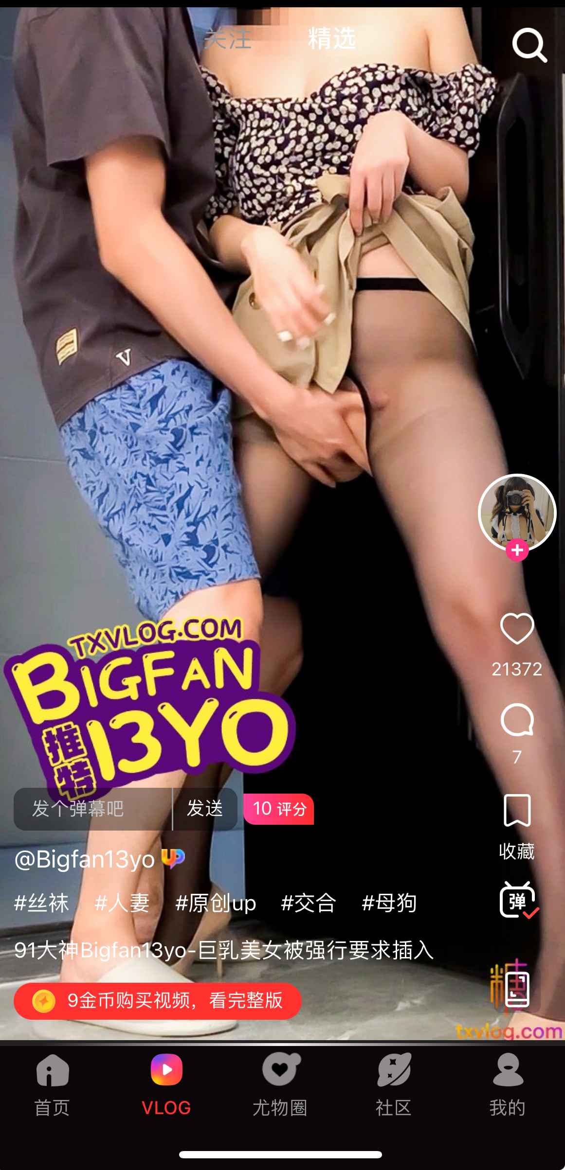 糖心Vlog播放页互动示意三