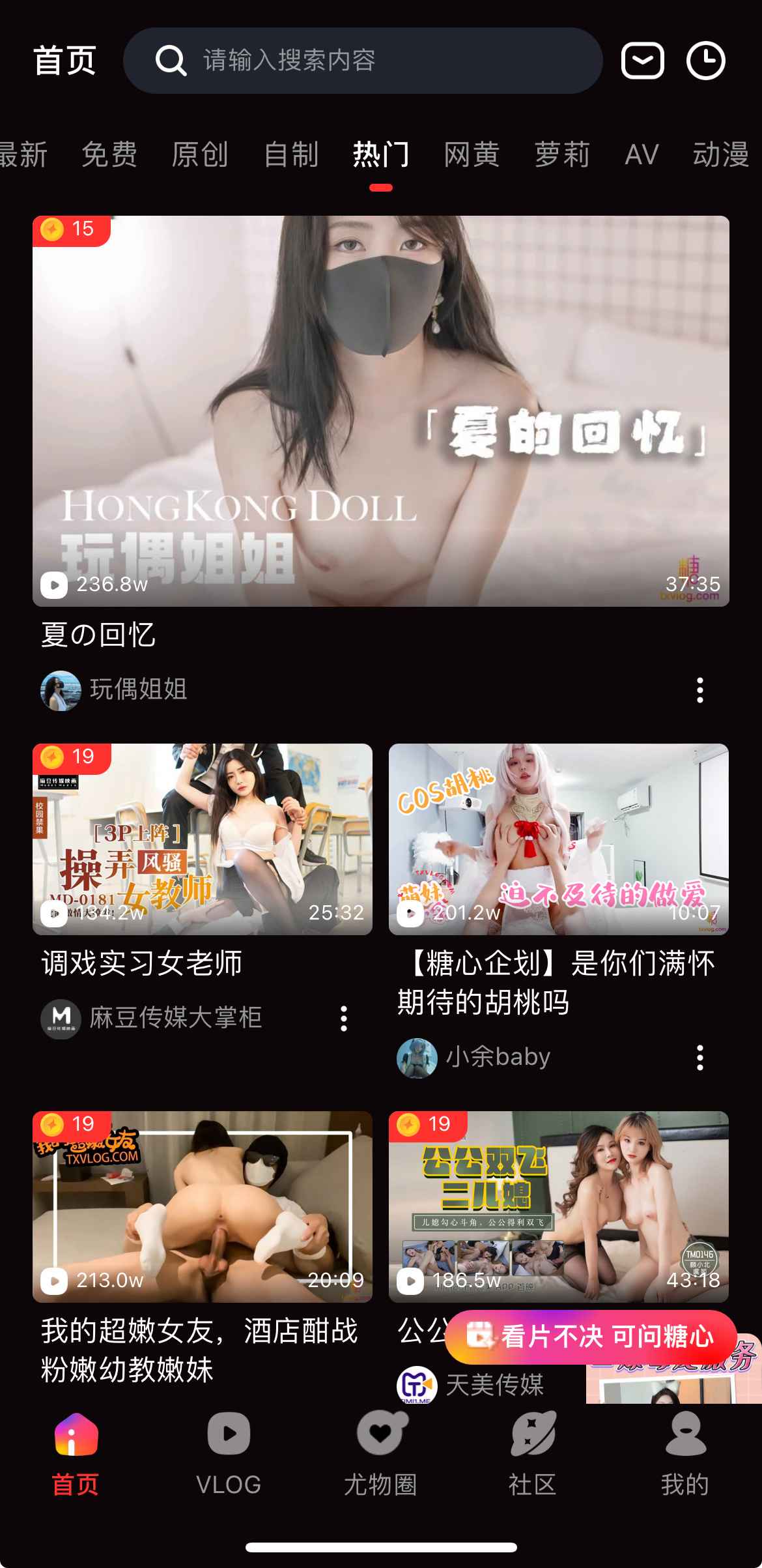糖心Vlog热门排行页面